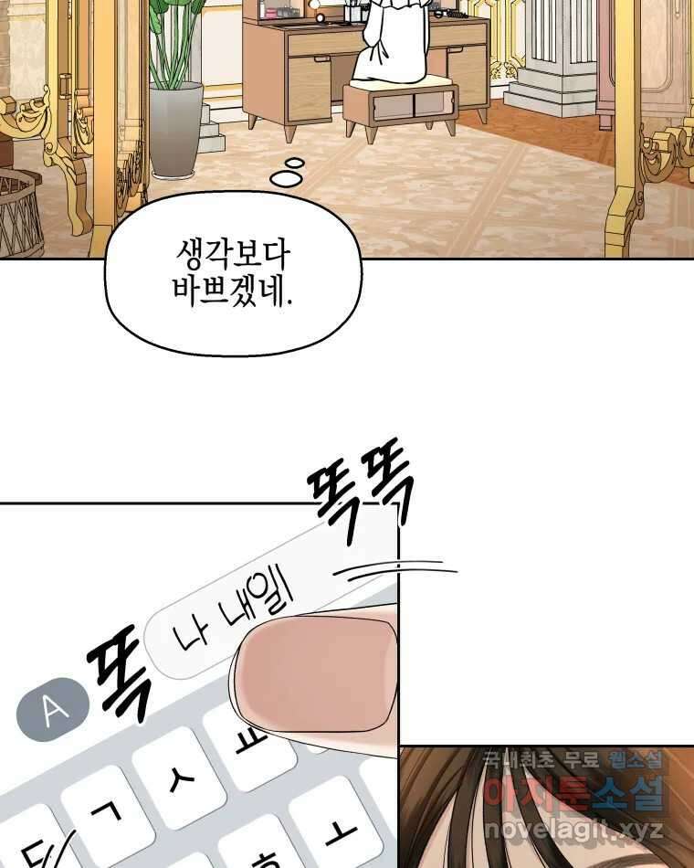 뱀파이어님의 대리식사 143화 오밤중에 전화하기 있기 없기~?! 2