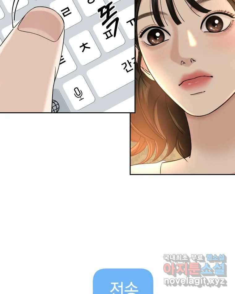 뱀파이어님의 대리식사 143화 오밤중에 전화하기 있기 없기~?! 3