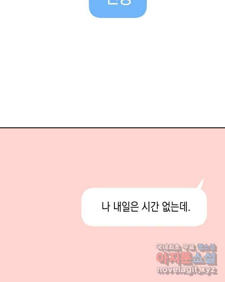 뱀파이어님의 대리식사 143화 오밤중에 전화하기 있기 없기~?! 4