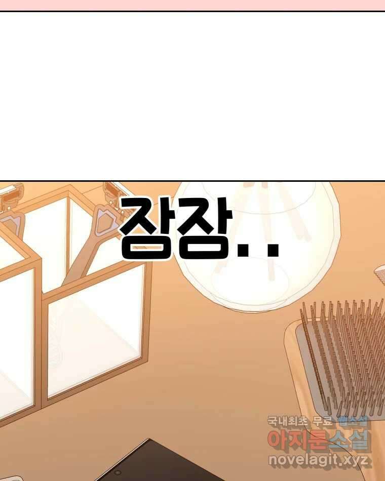 뱀파이어님의 대리식사 143화 오밤중에 전화하기 있기 없기~?! 5