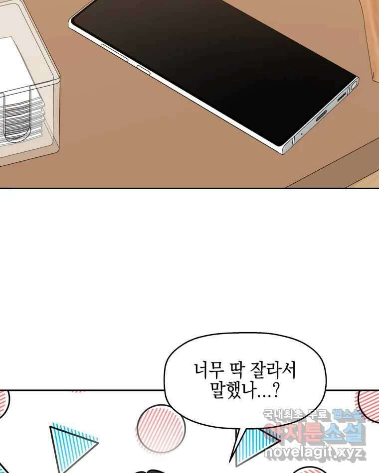 뱀파이어님의 대리식사 143화 오밤중에 전화하기 있기 없기~?! 6