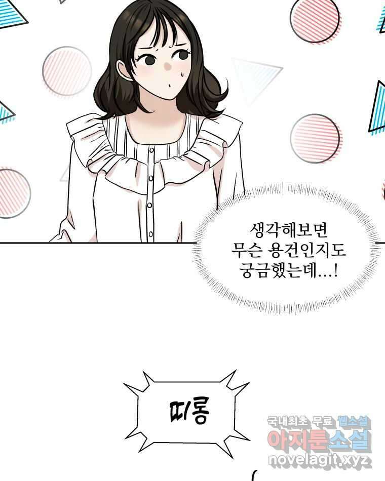 뱀파이어님의 대리식사 143화 오밤중에 전화하기 있기 없기~?! 7
