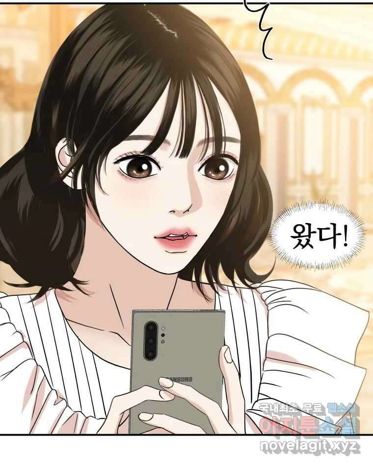 뱀파이어님의 대리식사 143화 오밤중에 전화하기 있기 없기~?! 8