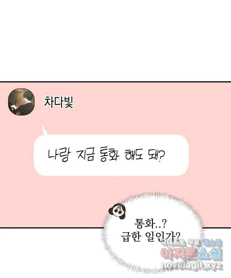 뱀파이어님의 대리식사 143화 오밤중에 전화하기 있기 없기~?! 9