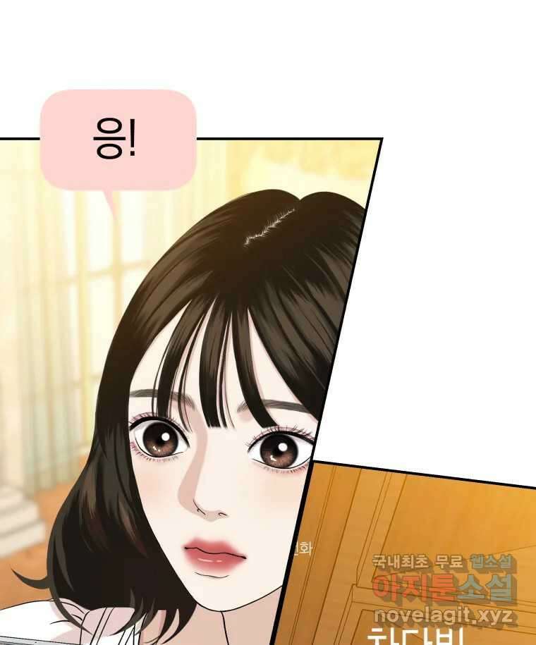 뱀파이어님의 대리식사 143화 오밤중에 전화하기 있기 없기~?! 10