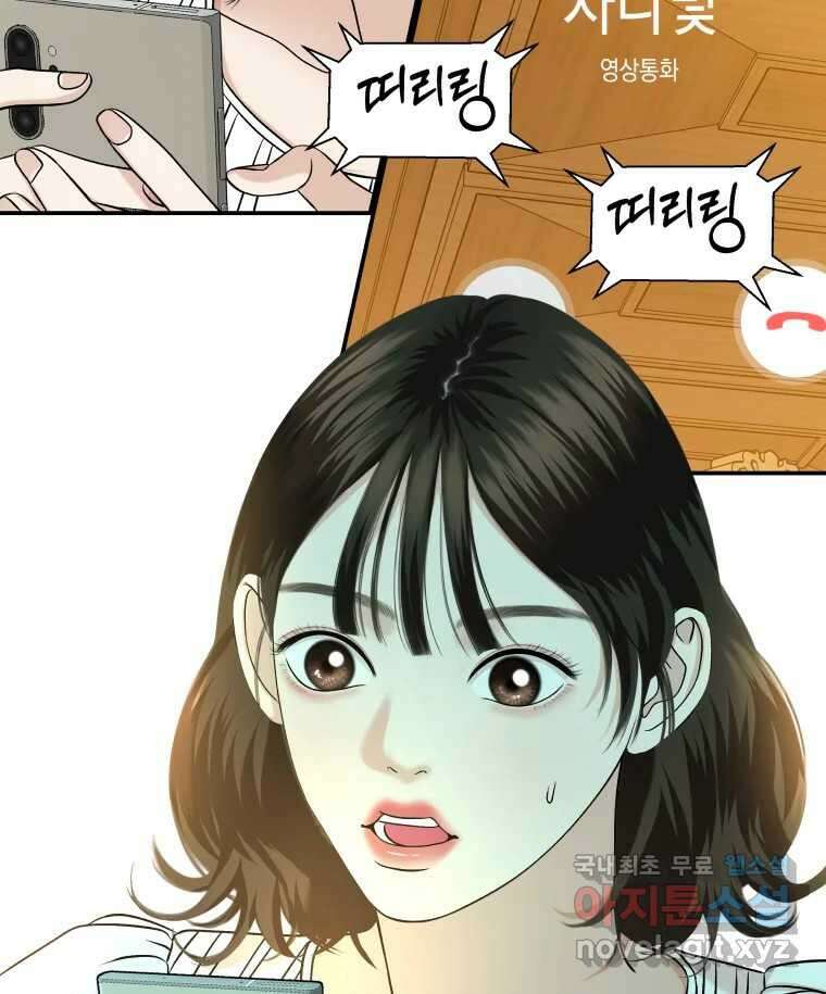 뱀파이어님의 대리식사 143화 오밤중에 전화하기 있기 없기~?! 11