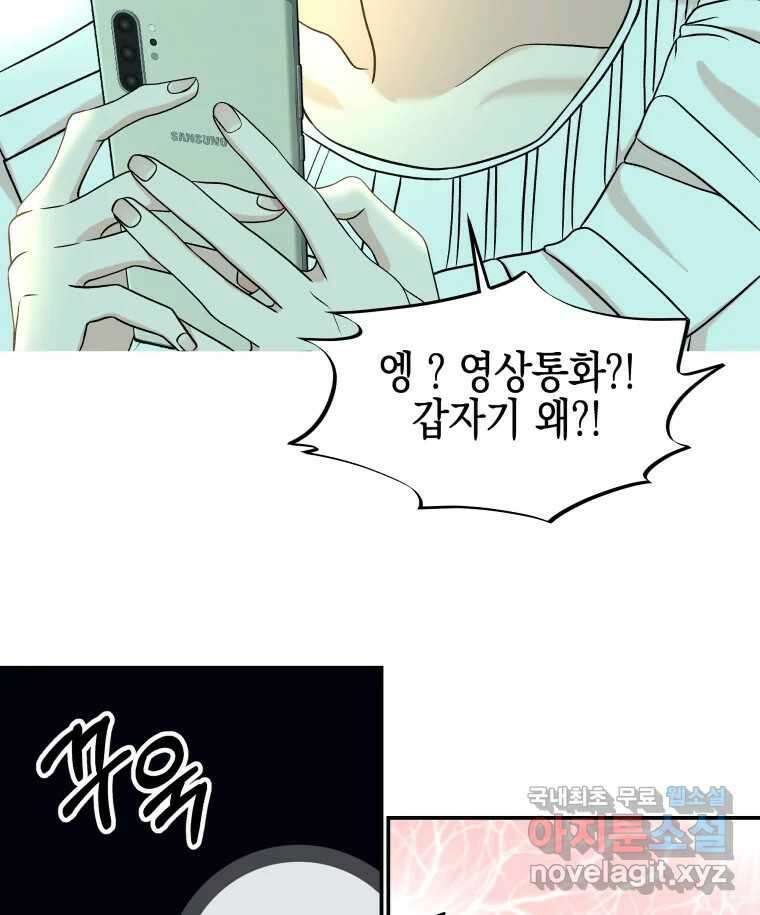 뱀파이어님의 대리식사 143화 오밤중에 전화하기 있기 없기~?! 12