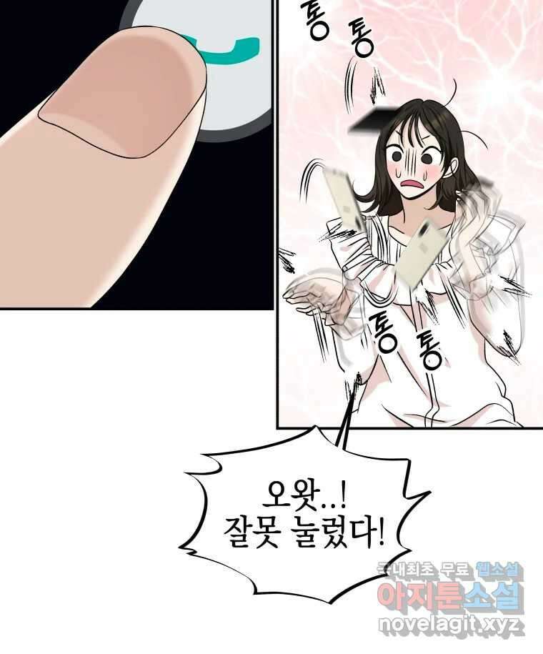 뱀파이어님의 대리식사 143화 오밤중에 전화하기 있기 없기~?! 13