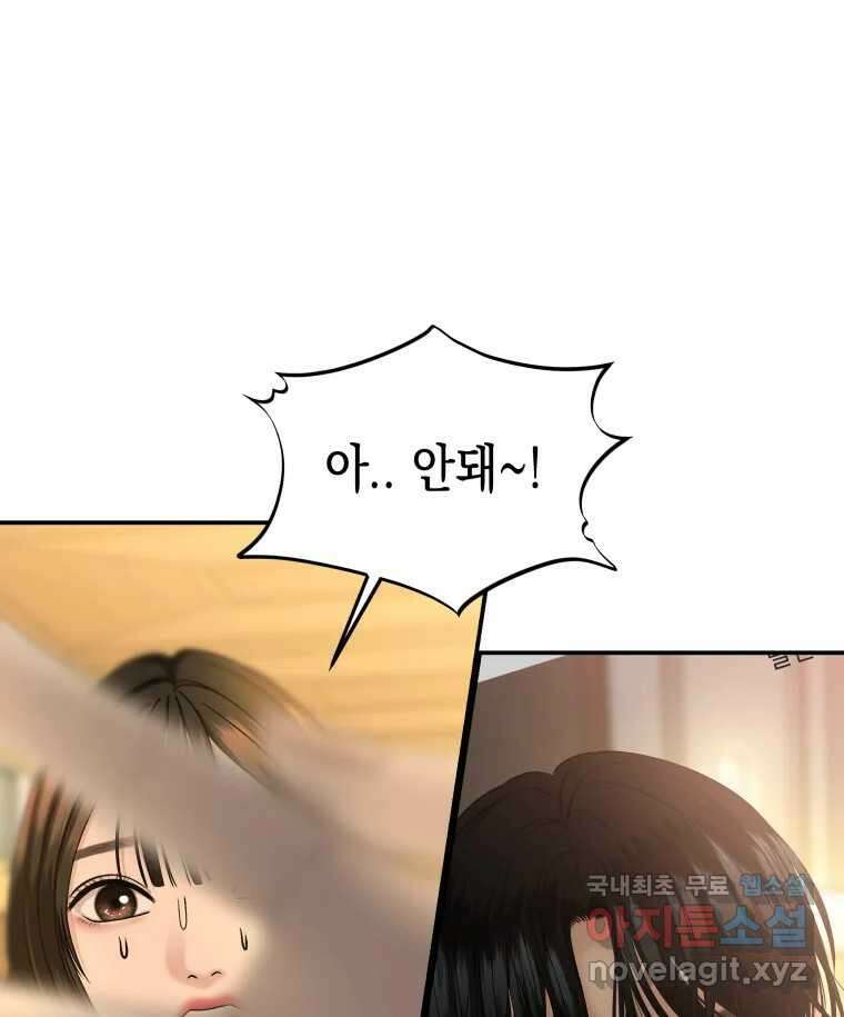 뱀파이어님의 대리식사 143화 오밤중에 전화하기 있기 없기~?! 14