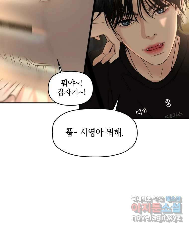 뱀파이어님의 대리식사 143화 오밤중에 전화하기 있기 없기~?! 15