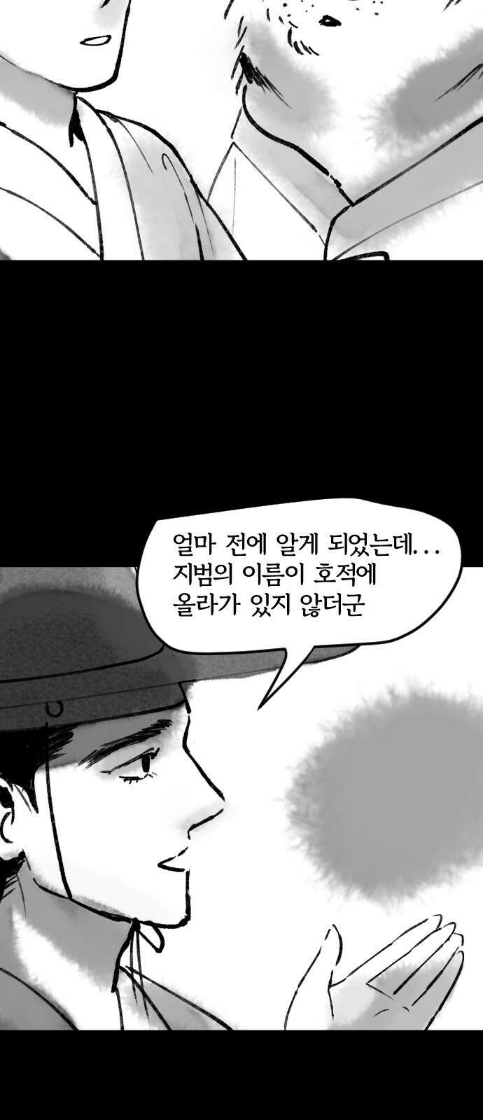 호랑신랑뎐 77화 3