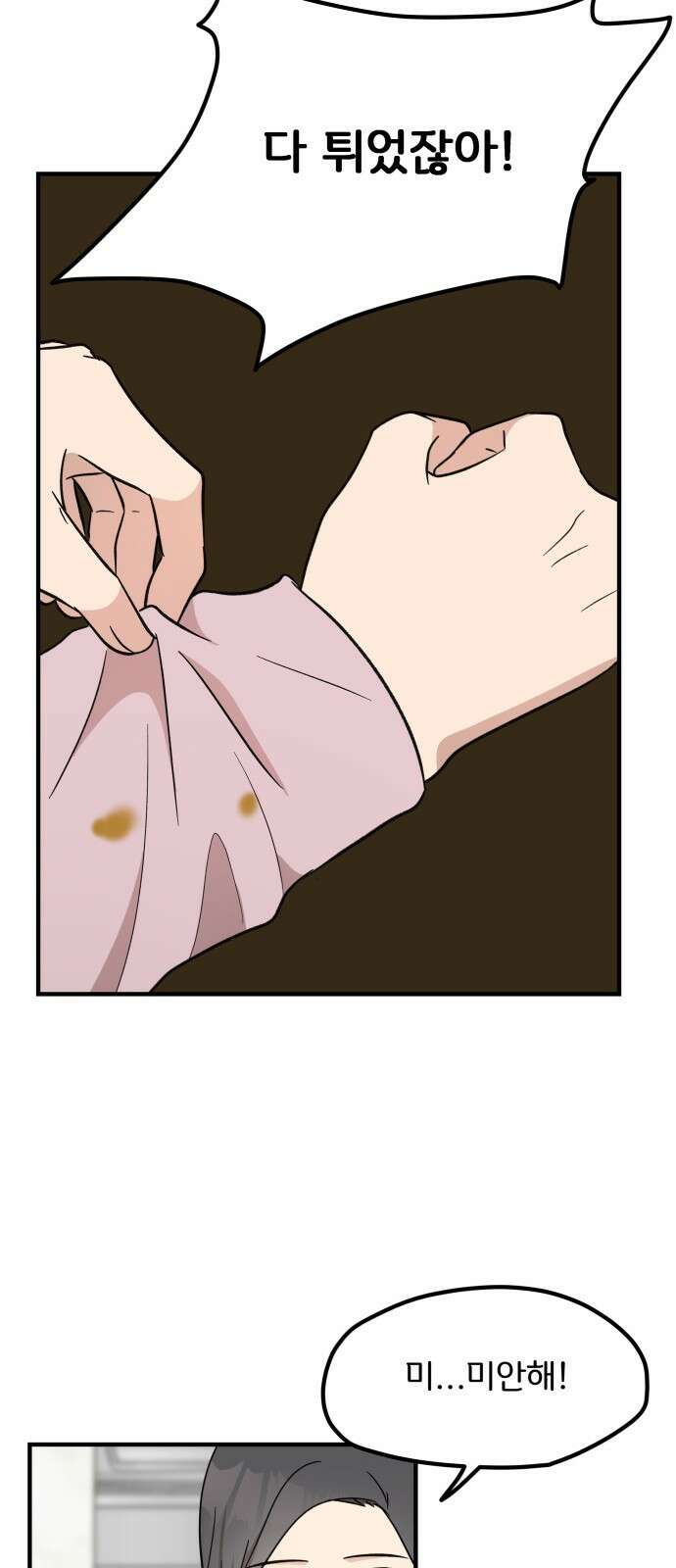 원하나 9화 18