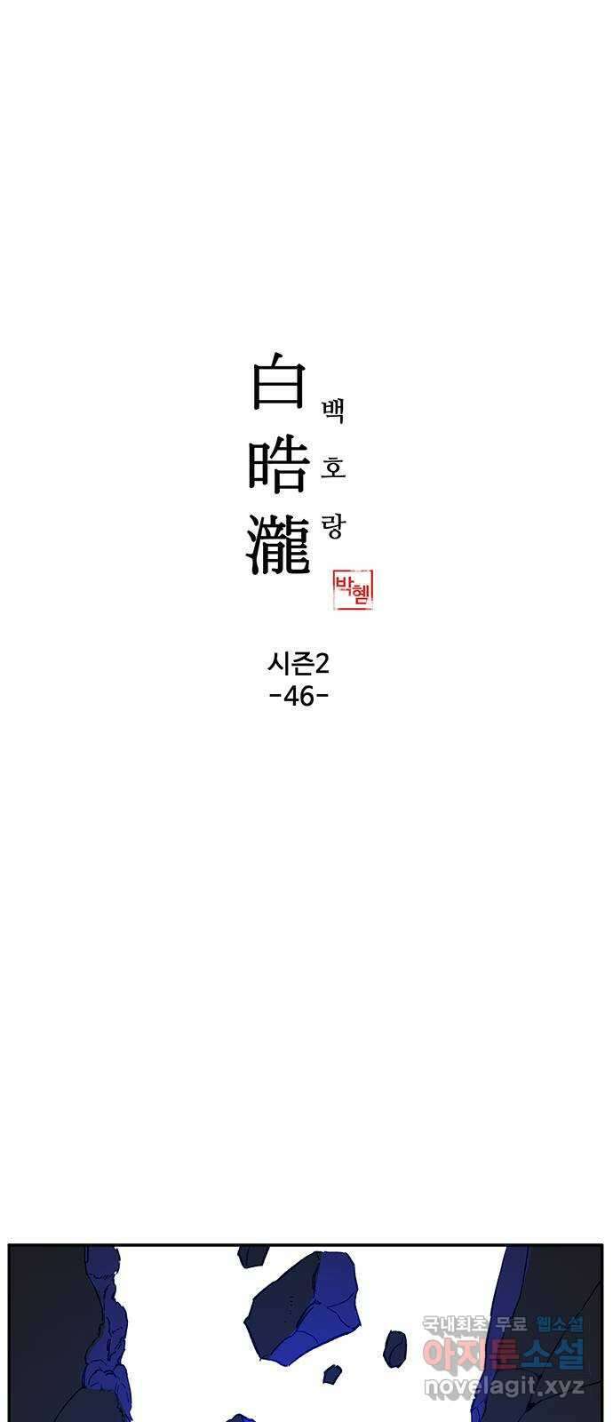 백호랑 시즌2 46화 귀문(鬼門) 2 1