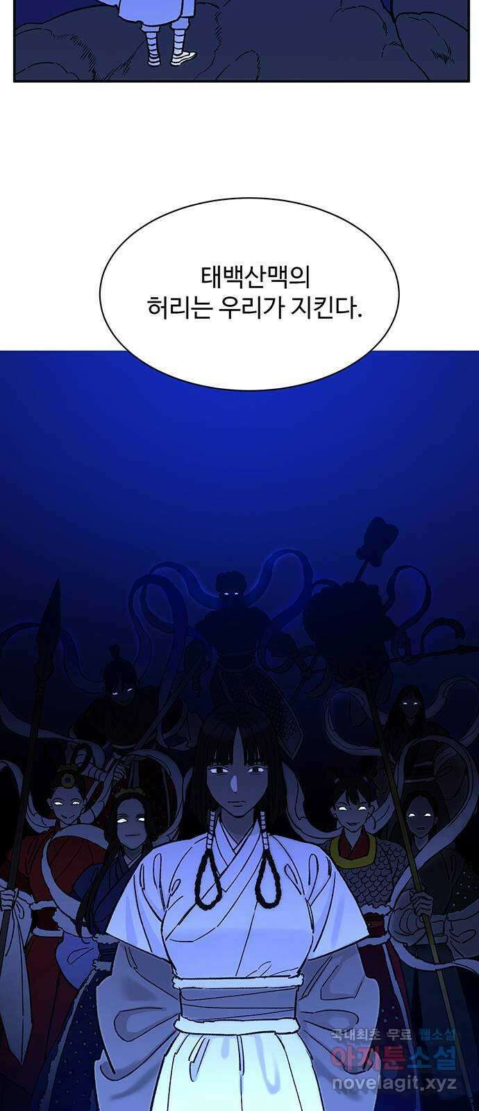 백호랑 시즌2 46화 귀문(鬼門) 2 11