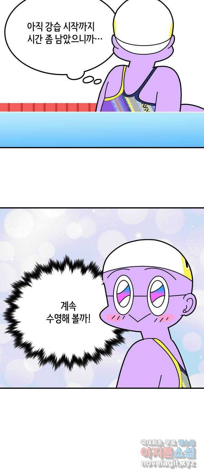 수영만화일기 시즌2 35화 일상의 행복 2