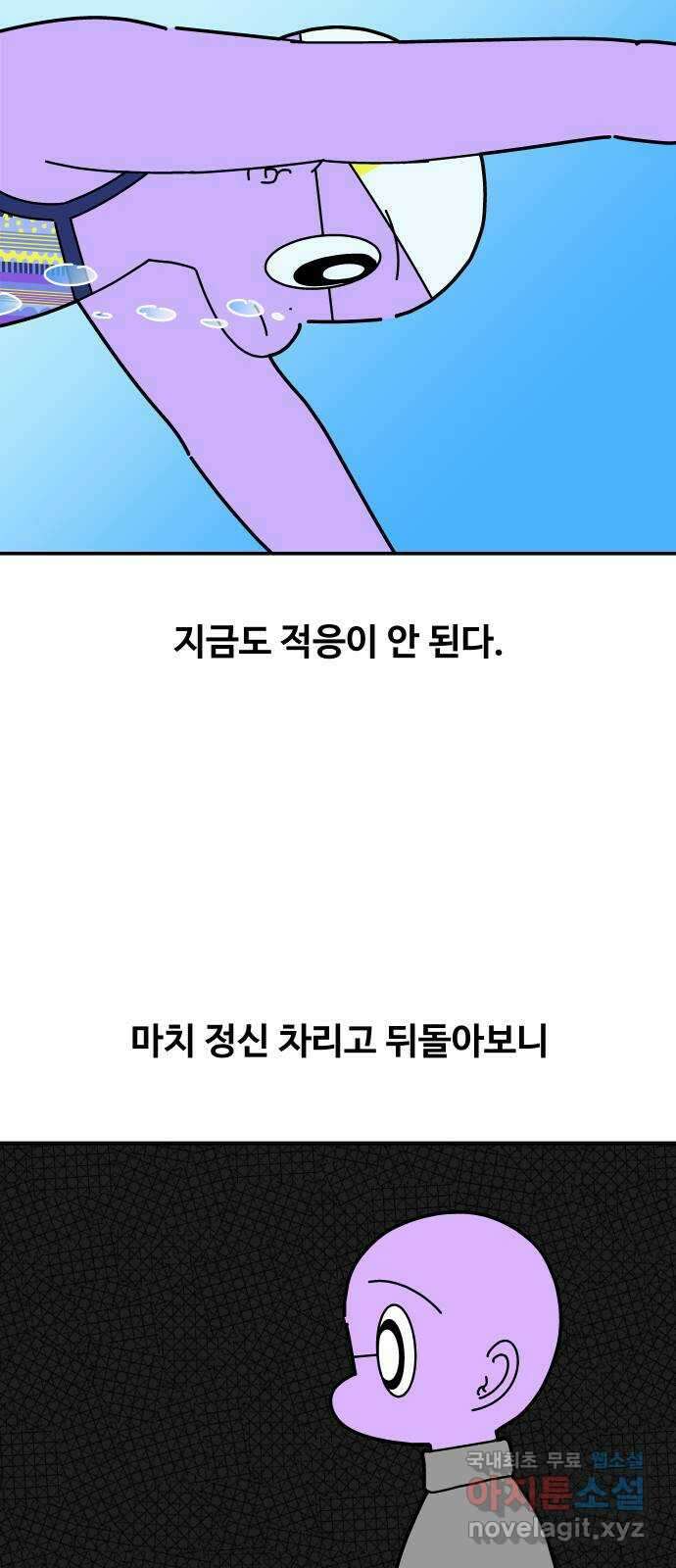 수영만화일기 시즌2 35화 일상의 행복 4