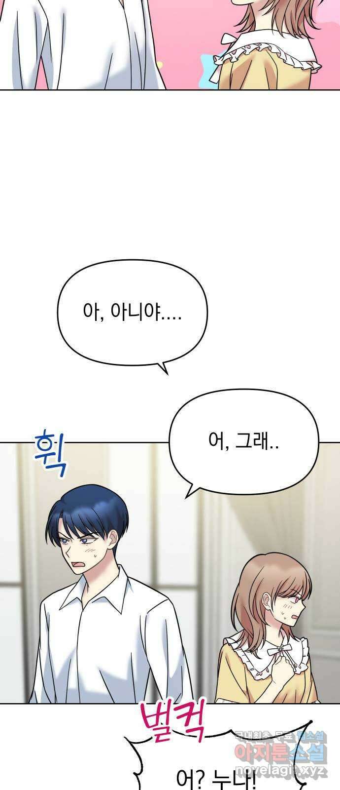 집사, 주세요! 17화. 팀원 모으기 13