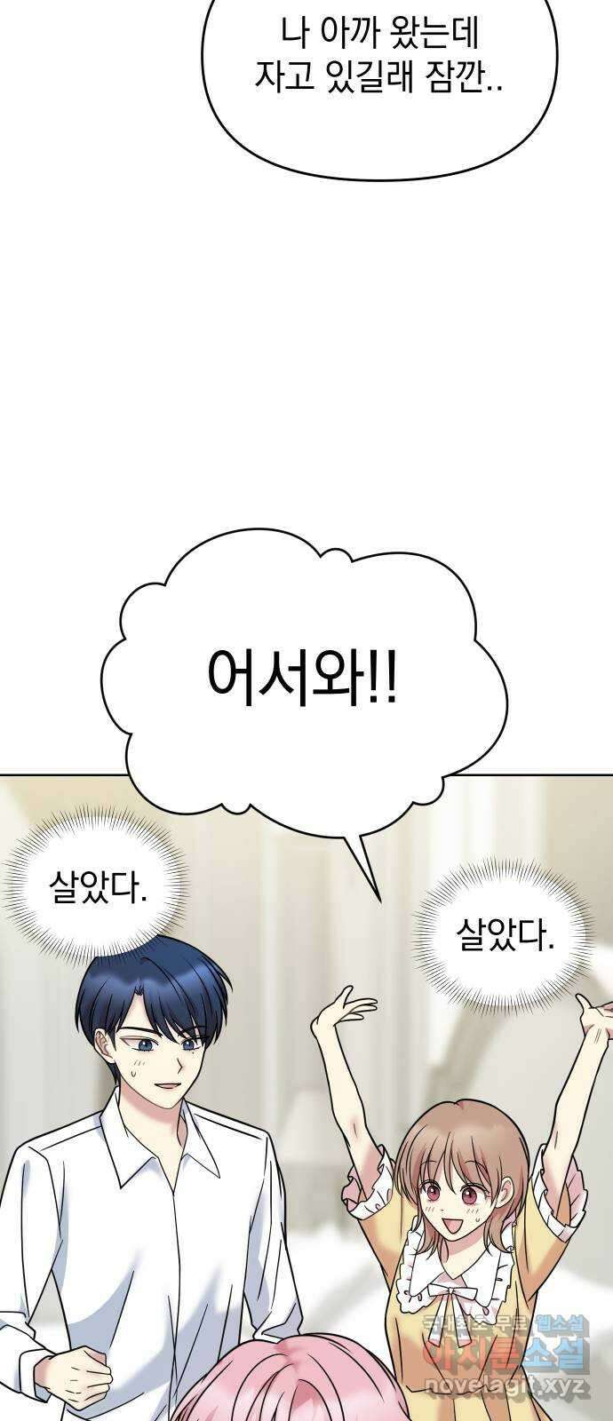 집사, 주세요! 17화. 팀원 모으기 15