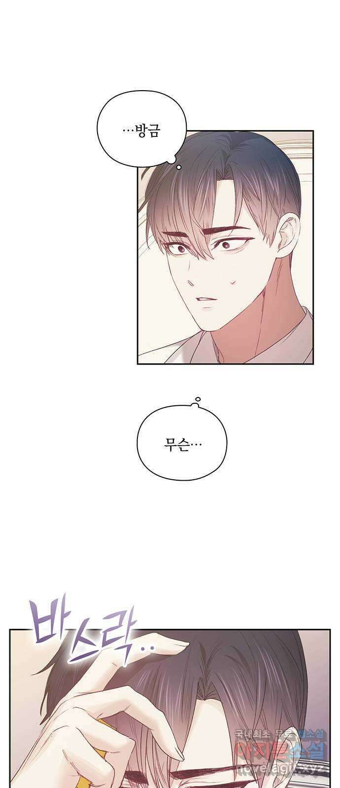 이제야 연애 65화 6