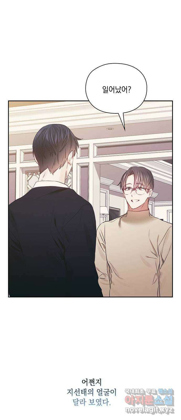 이제야 연애 65화 14