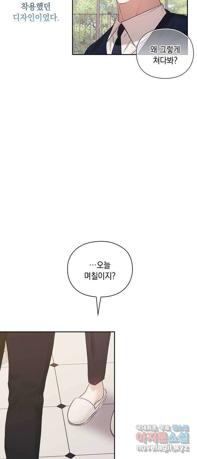 이제야 연애 65화 16