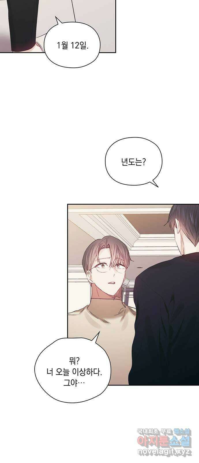 이제야 연애 65화 17