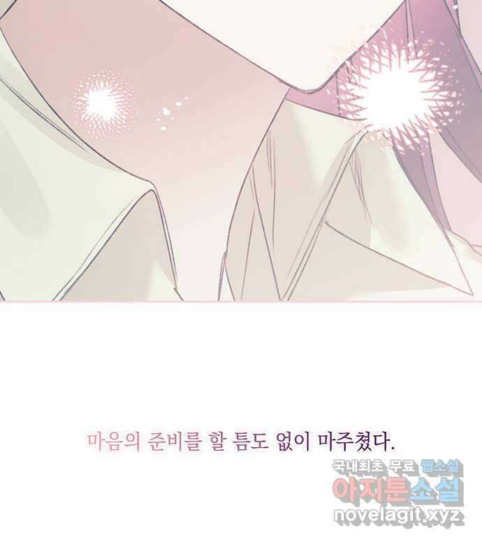 이제야 연애 65화 26