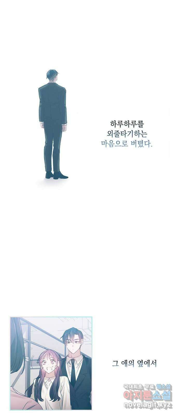 이제야 연애 65화 31