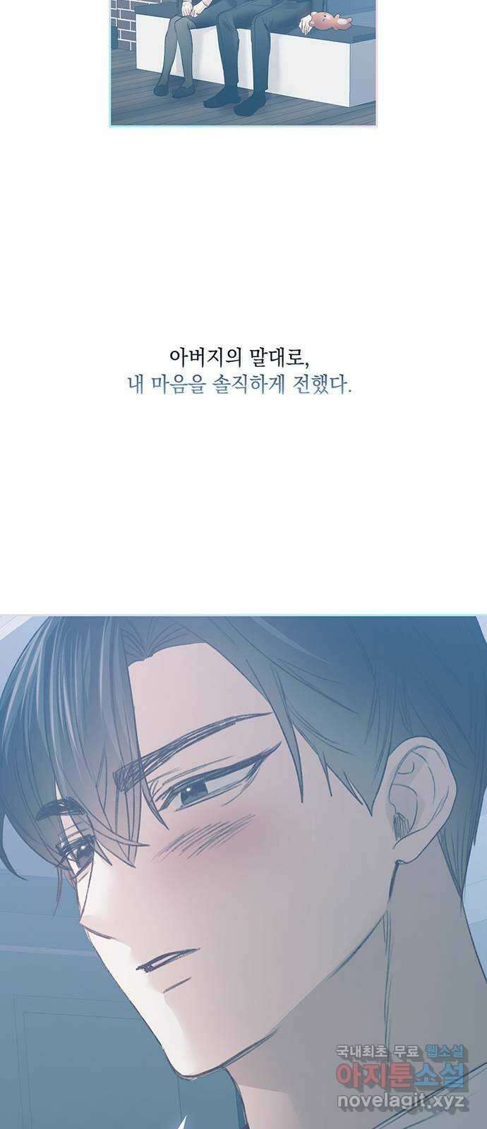 이제야 연애 65화 33