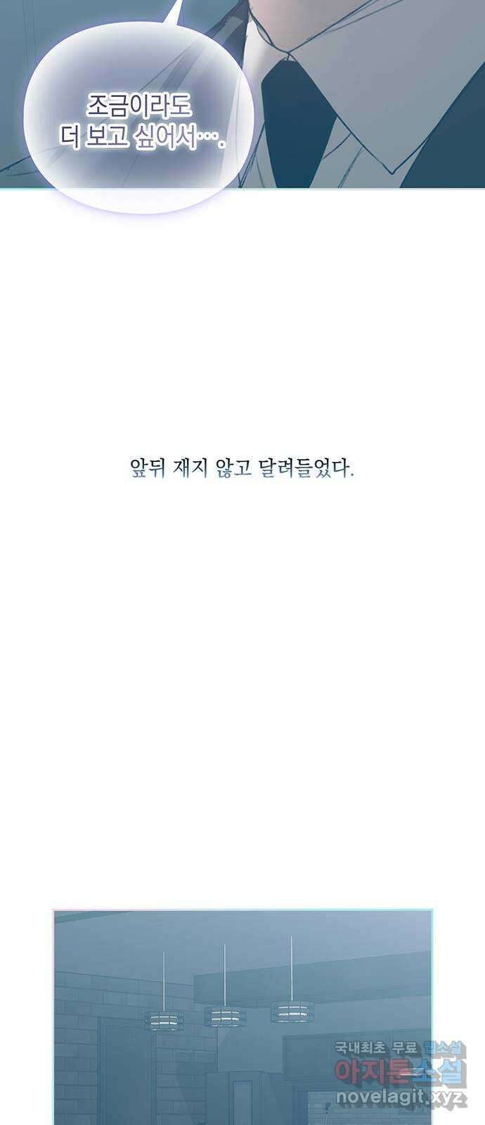 이제야 연애 65화 34