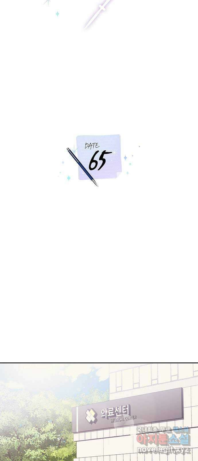 이제야 연애 65화 41