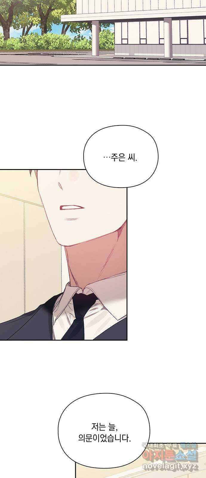 이제야 연애 65화 42
