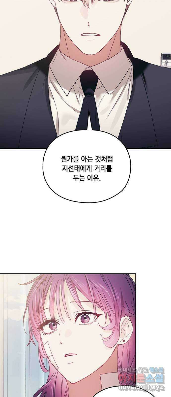 이제야 연애 65화 44
