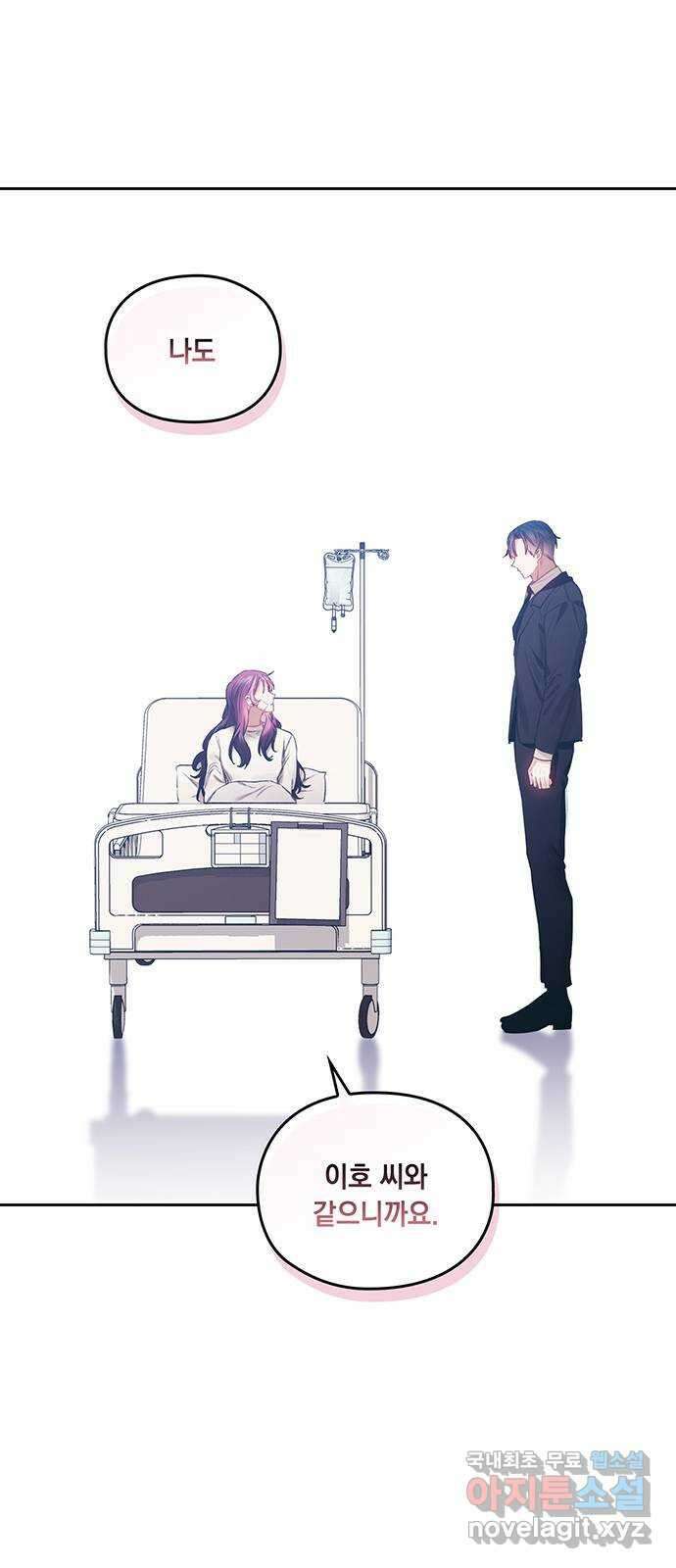 이제야 연애 65화 48