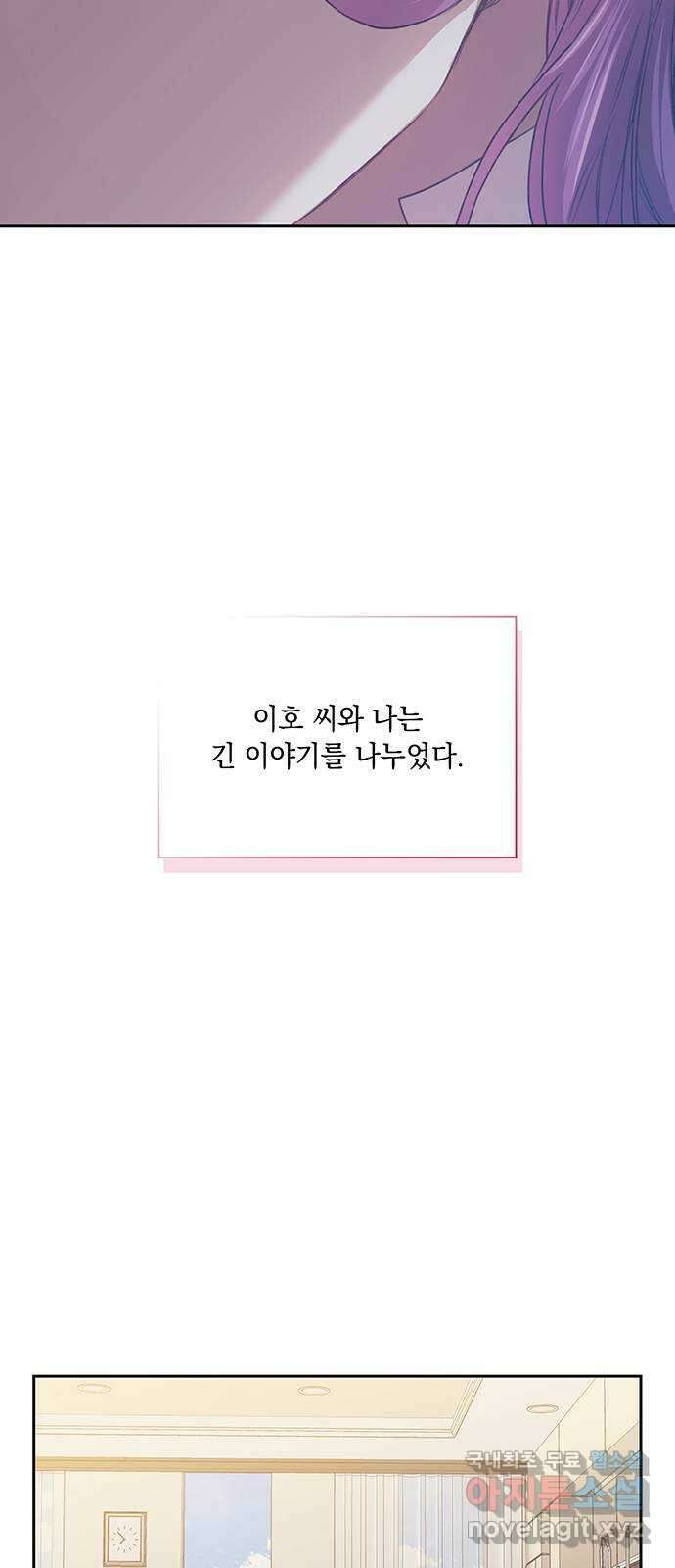 이제야 연애 65화 50