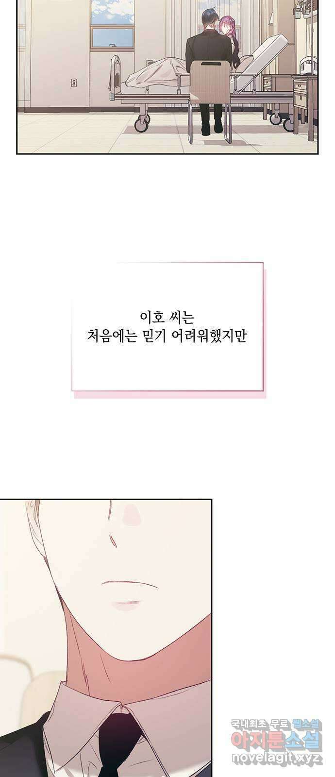 이제야 연애 65화 51