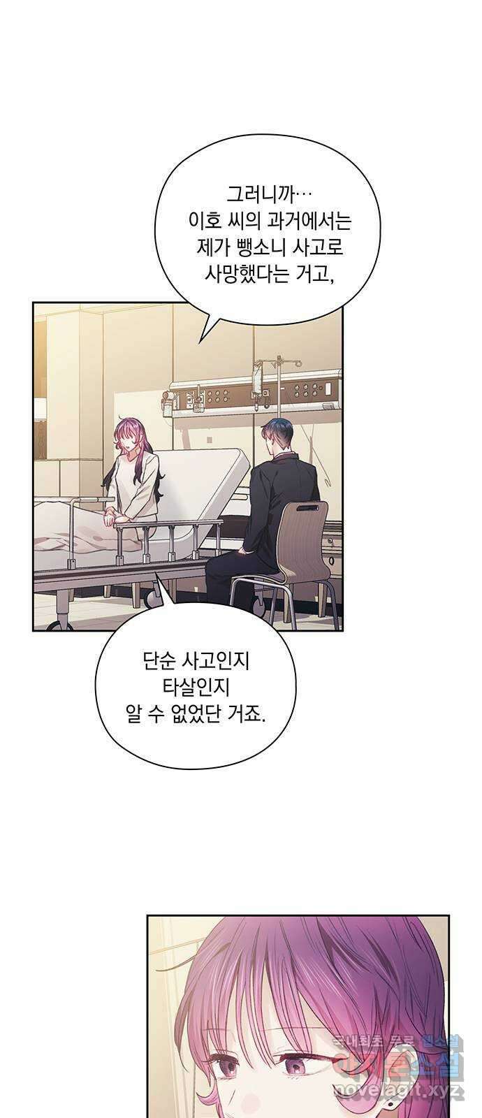 이제야 연애 65화 53