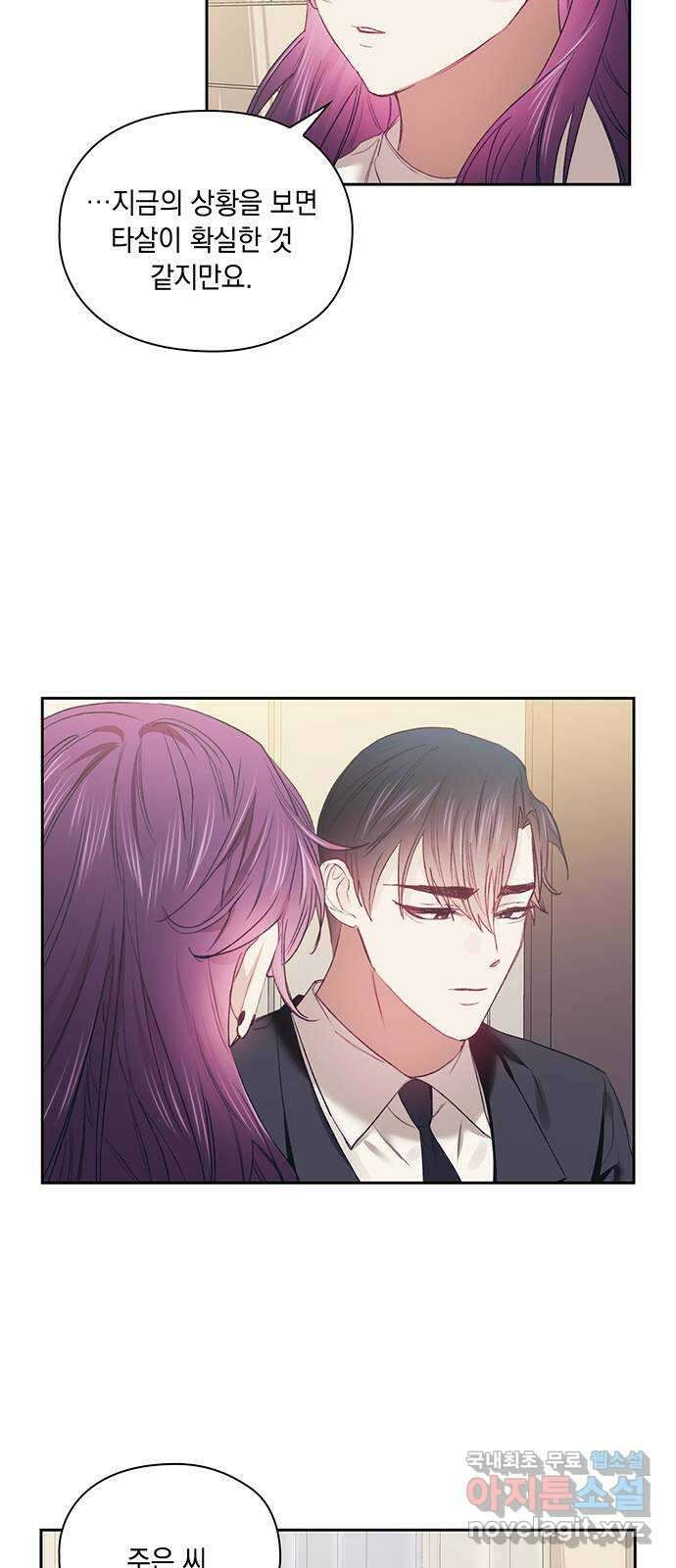 이제야 연애 65화 54