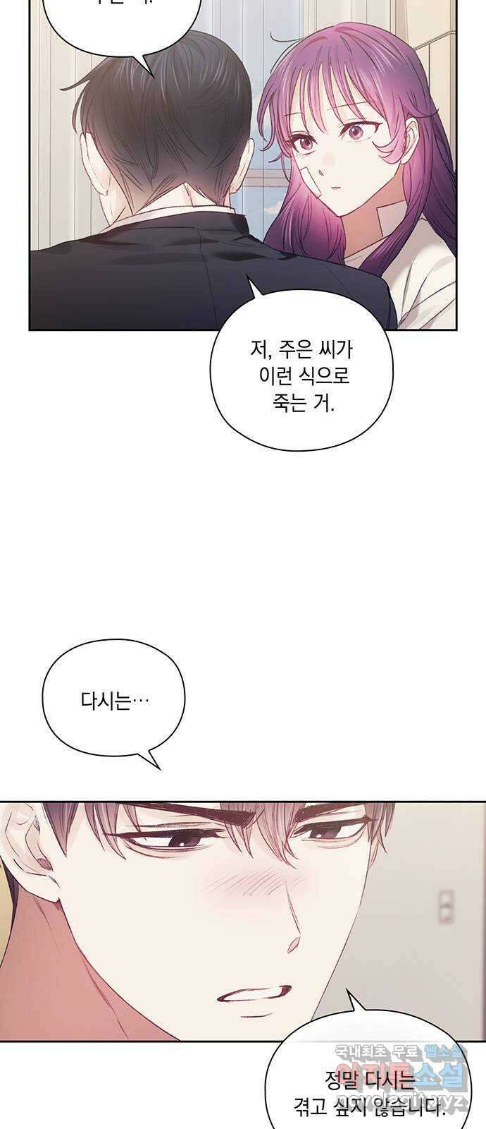 이제야 연애 65화 55