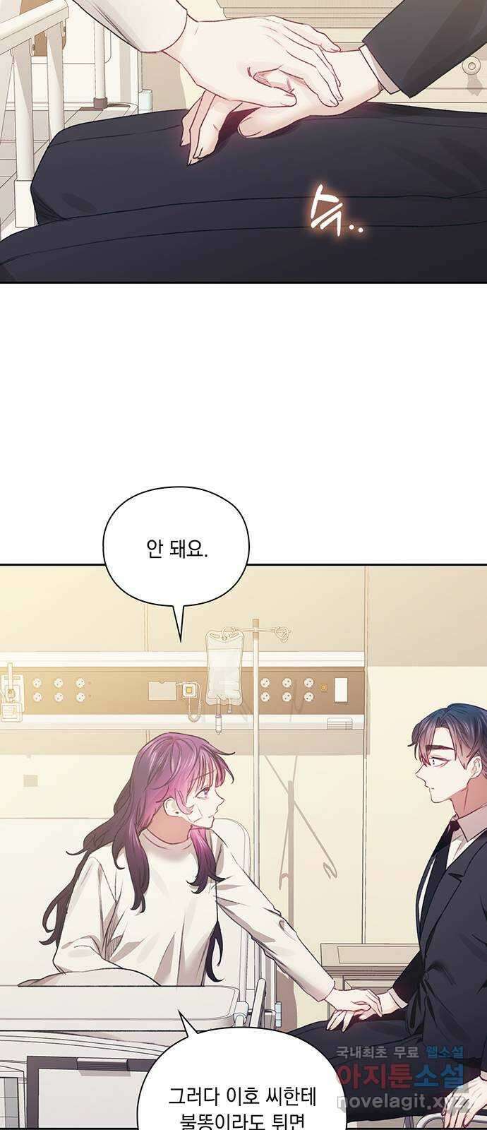 이제야 연애 65화 58