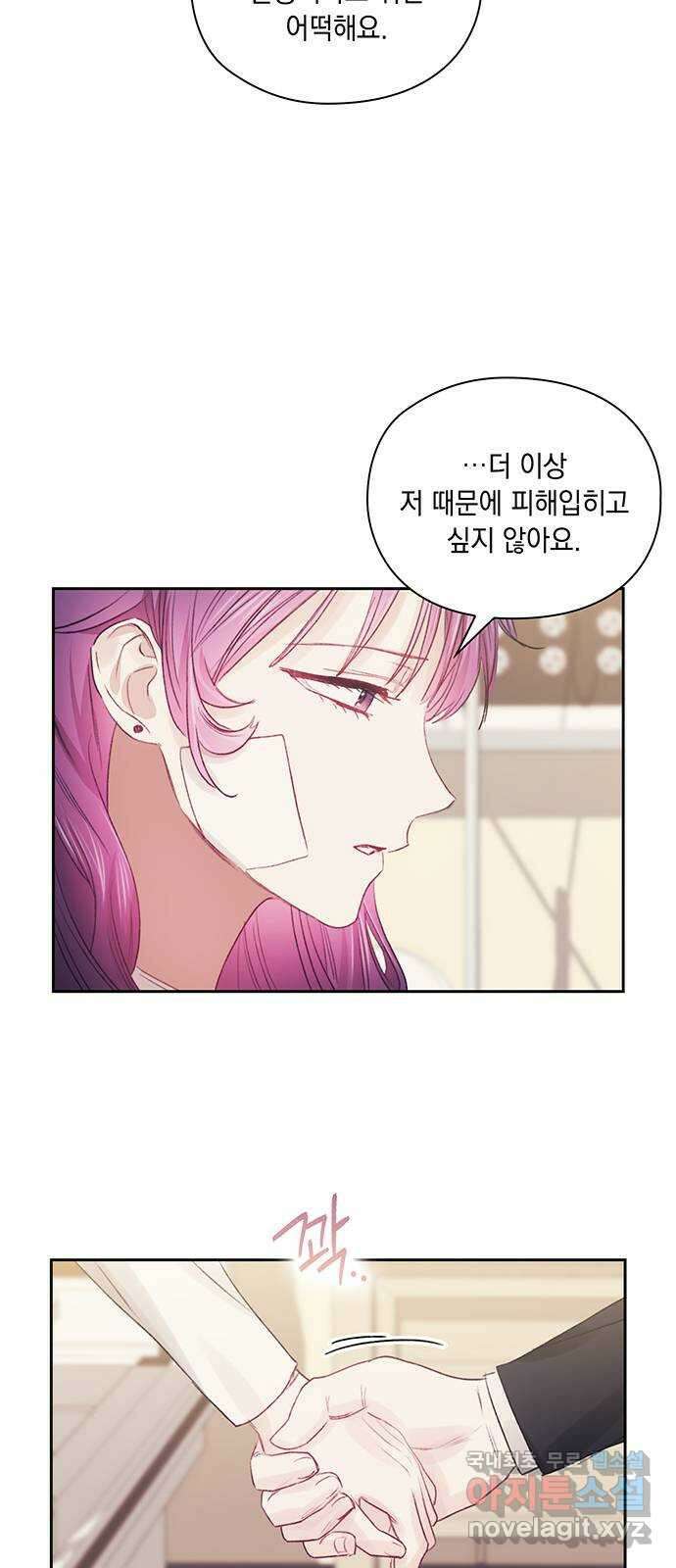 이제야 연애 65화 59