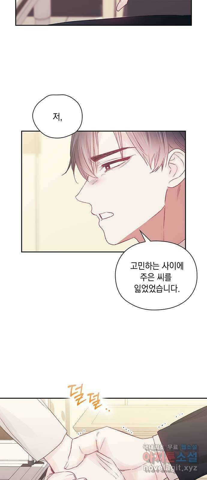 이제야 연애 65화 60
