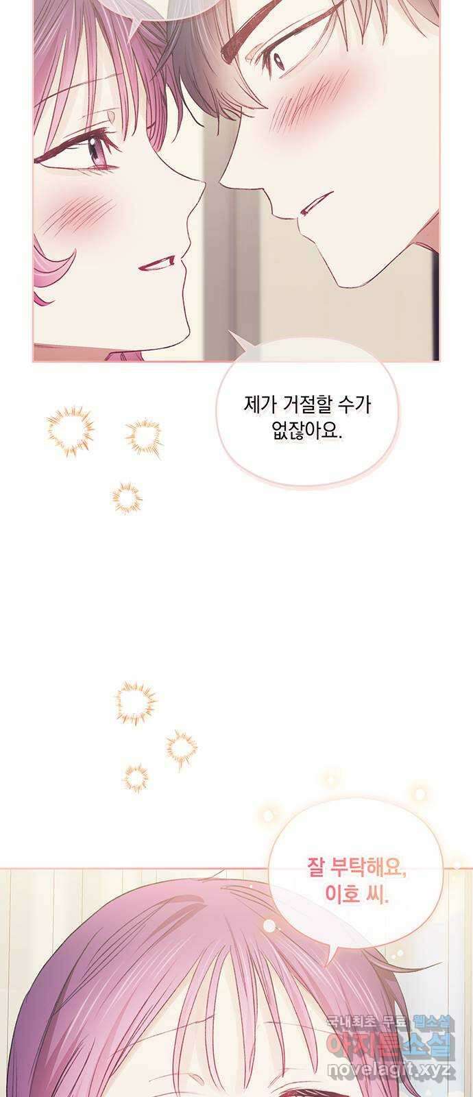 이제야 연애 65화 65