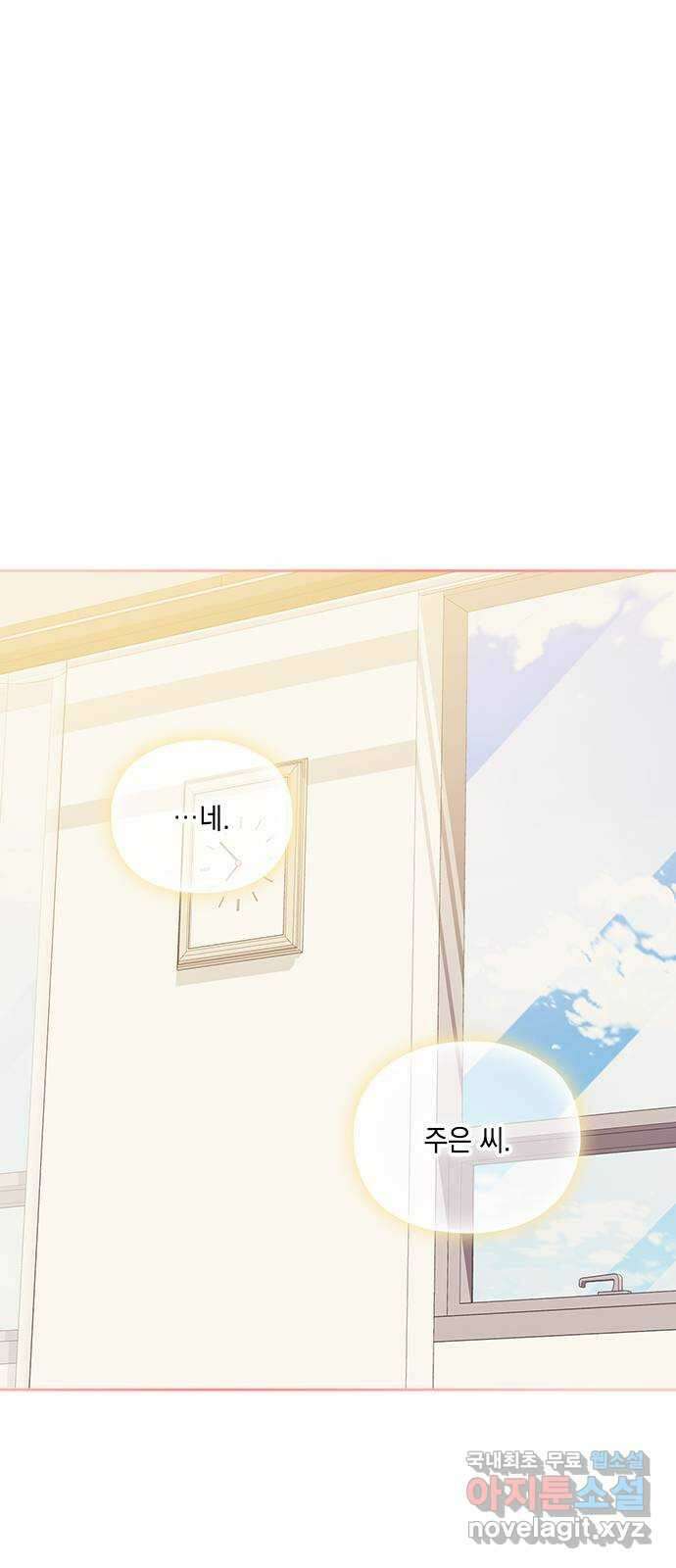 이제야 연애 65화 68