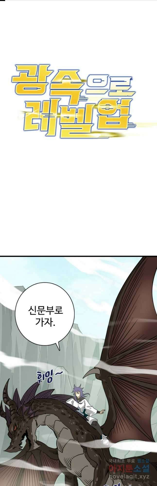 광속으로 레벨업 106화 마지막화 1