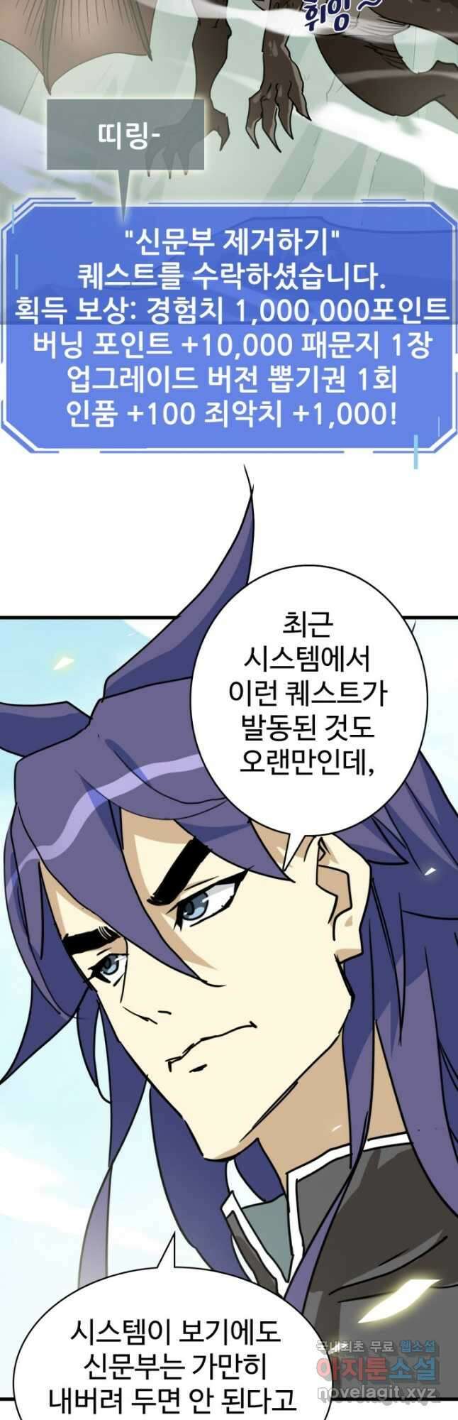 광속으로 레벨업 106화 마지막화 2