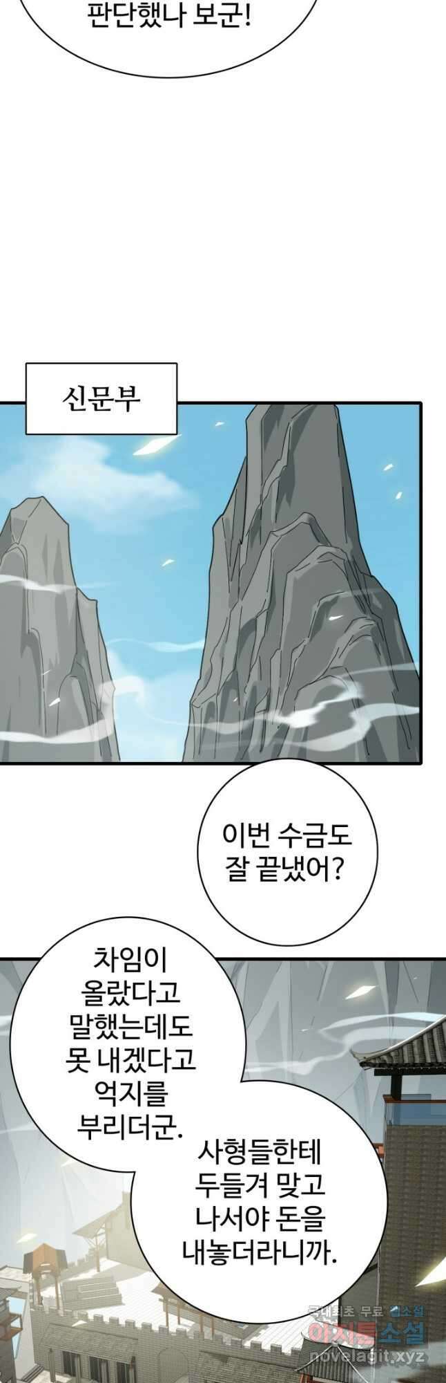 광속으로 레벨업 106화 마지막화 3