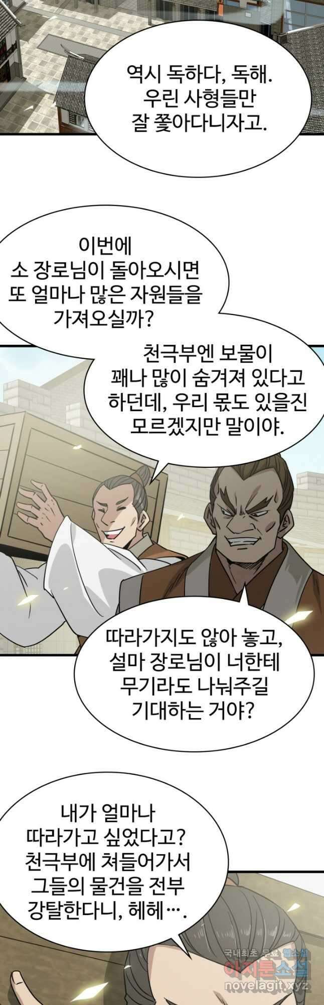 광속으로 레벨업 106화 마지막화 4