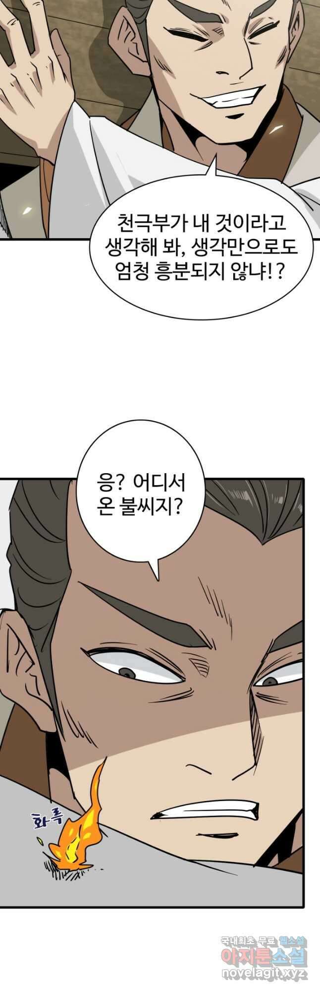 광속으로 레벨업 106화 마지막화 5
