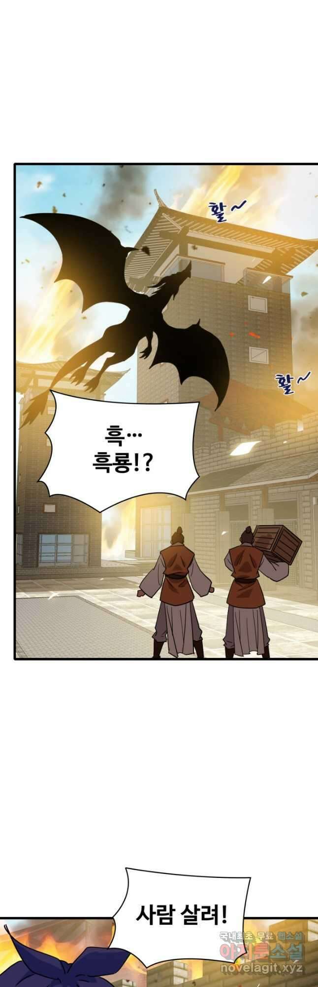 광속으로 레벨업 106화 마지막화 6